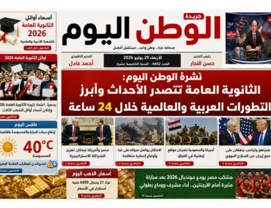 نشرة الوطن اليوم الثانوية العامة تتصدر الأحداث وأبرز التطورات العربية والعالمية خلال 24 ساعة