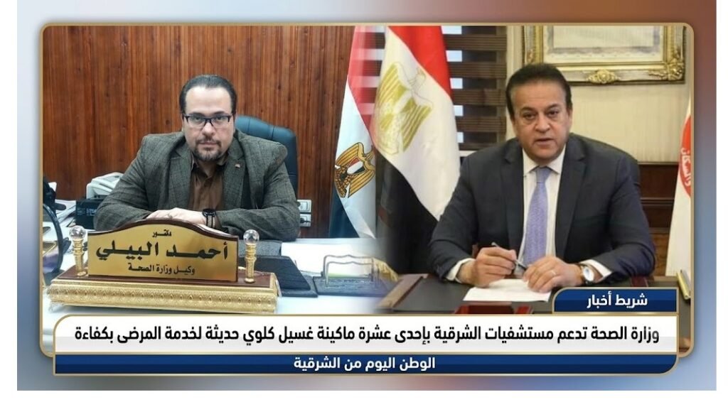وزارة الصحة تدعم مستشفيات الشرقية بإحدى عشرة ماكينة غسيل كلوي حديثة لخدمة المرضى بكفاءة