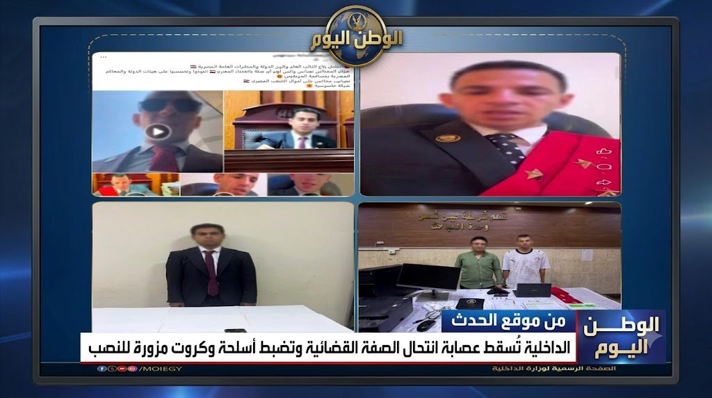 5 سقطات كشفت منتحل صفة القاضي قبل محاكمته أمام القضاء المصري اليوم