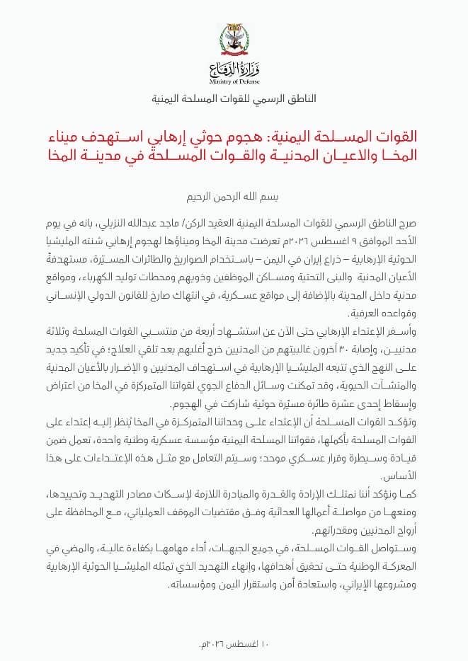 الجيش اليمني