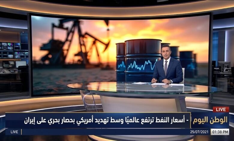 أسعار النفط ترتفع عالميًا وسط تهديد أمريكي بحصار بحري على إيران