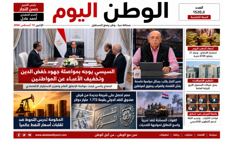أهم أخبار الساعات الماضية من الوطن اليوم.. السيسي يوجه بإطلاق التسهيلات الضريبية