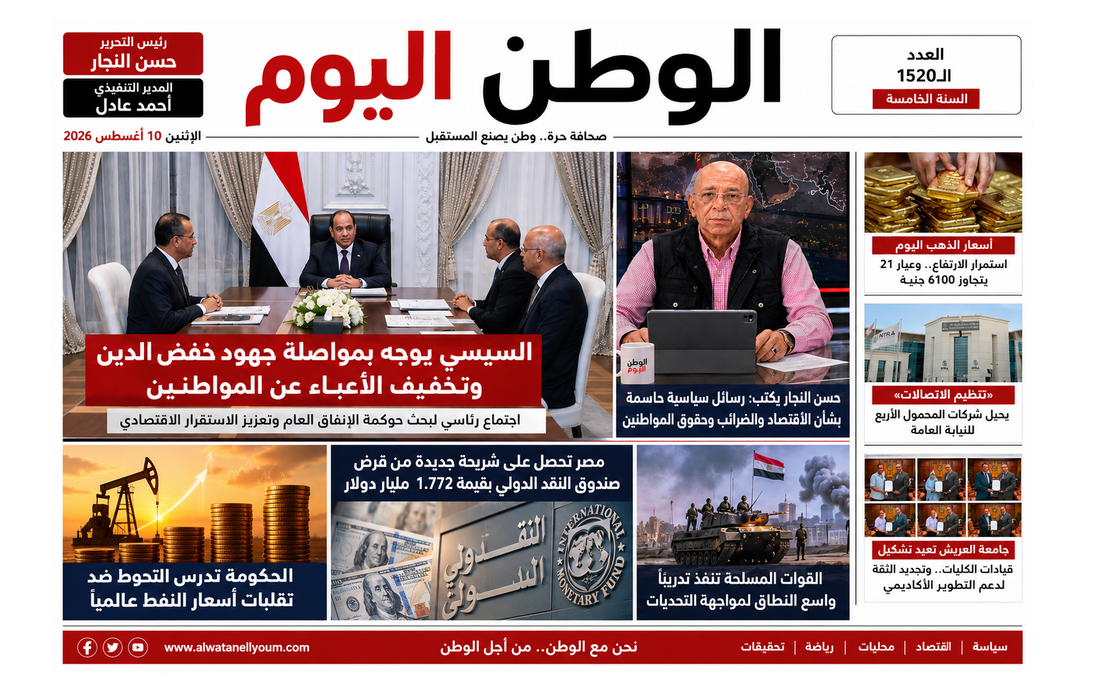 أهم أخبار الساعات الماضية من الوطن اليوم.. السيسي يوجه بإطلاق التسهيلات الضريبية