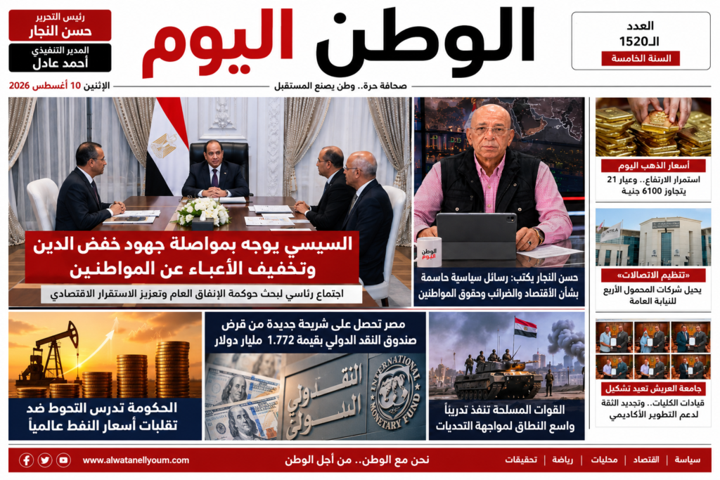 أهم أخبار الساعات الماضية من الوطن اليوم.. السيسي يوجه بإطلاق التسهيلات الضريبية