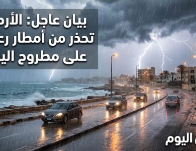 الأرصاد تصدر بيانا عاجلا بشأن أمطار رعدية متوقعة على مطروح اليوم