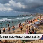 الأرصاد تكشف موعد انكسار الموجة الحارة واستعدوا للأمطار