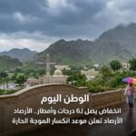 انخفاض يصل لـ6 درجات وأمطار.. الأرصاد تعلن موعد انكسار الموجة الحارة