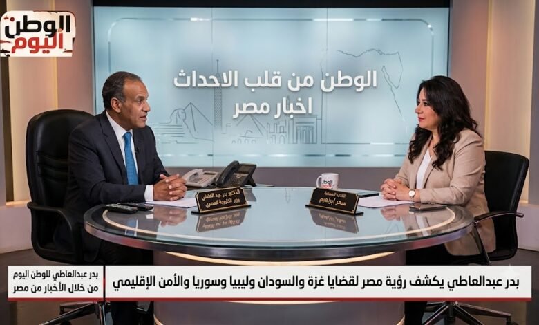 بدر عبدالعاطي يكشف رؤية مصر لقضايا غزة والسودان وليبيا وسوريا والأمن الإقليمي