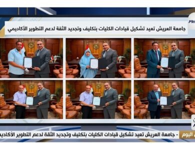 جامعة العريش تعيد تشكيل قيادات الكليات بتكليف وتجديد الثقة لدعم التطوير الأكاديمي