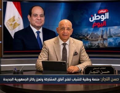 حسن النجار منصة وطنية للشباب تفتح آفاق المشاركة وتعزز ركائز الجمهورية الجديدة