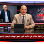 حسن النجار يكتب : في الذكرى الأولى لرحيل زوجته: عام مضى والحنين لا يغيب