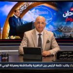 حسن النجار يكتب كلمة الرئيس بين الجاهزية والمكاشفة ومعركة الوعي الوطني