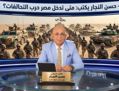 حسن النجار يكتب متى تدخل مصر حرب التحالفات؟