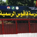 ظاهرة فاقوس تثير الجدل.. مدرسة المتفوقين بين الإنجاز والتشكيك في النتائج والرقابة