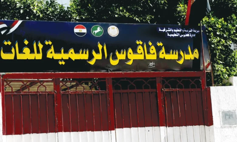 ظاهرة فاقوس تثير الجدل.. مدرسة المتفوقين بين الإنجاز والتشكيك في النتائج والرقابة
