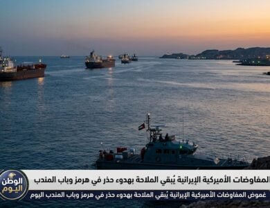غموض المفاوضات الأميركية الإيرانية يُبقي الملاحة بهدوء حذر في هرمز وباب المندب اليوم