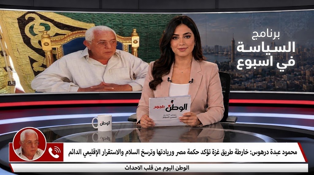 محمود عبدة درهوس خارطة طريق غزة تؤكد حكمة مصر وريادتها وترسخ السلام والاستقرار الإقليمي الدائم