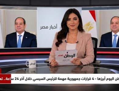 نشرة الوطن اليوم ابرزها - 4 قرارات جمهورية مهمة للرئيس السيسي خلال آخر 24 ساعة.. تعرف عليها