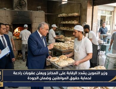 وزير التموين يشدد الرقابة على المخابز ويعلن عقوبات رادعة لحماية حقوق المواطنين وضمان الجودة
