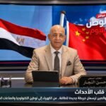 مصر والصين ترسمان خريطة جديدة للطاقة.. من الكهرباء إلى توطين التكنولوجيا والصناعات المستقبلية
