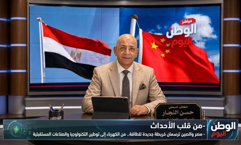 مصر والصين ترسمان خريطة جديدة للطاقة.. من الكهرباء إلى توطين التكنولوجيا والصناعات المستقبلية