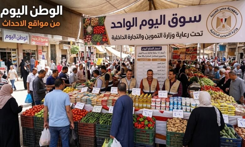 أسعار 12 سلعة غذائية جديدة اليوم.. والتموين تستكمل المبادرة بـ30 صنفًا