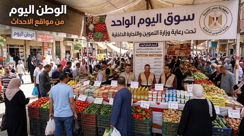 أسعار 12 سلعة غذائية جديدة اليوم.. والتموين تستكمل المبادرة بـ30 صنفًا