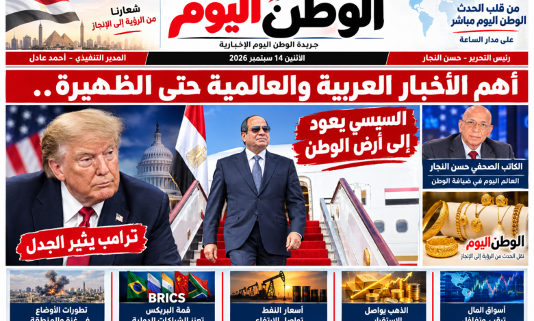 أهم الأخبار العربية والعالمية حتى الظهيرة.. السيسي يعود الي ارض الوطن وترامب يثير الجدل