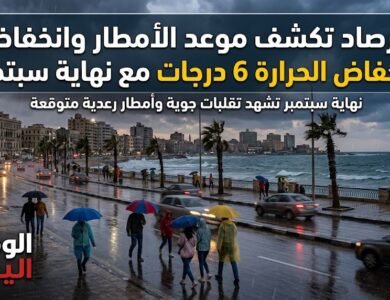الأرصاد تكشف موعد الأمطار وانخفاض الحرارة 6 درجات مع نهاية سبتمبر