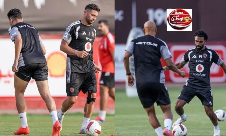 الأهلي ينهي استعداداته لمواجهة سموحة في الجولة الثالثة بالدوري المصري الممتاز