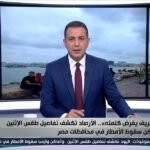 «الخريف يفرض كلمته».. الأرصاد تكشف تفاصيل طقس الإثنين وأماكن سقوط الأمطار في محافظات مصر