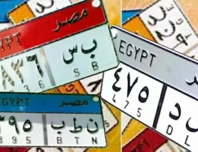 الداخلية تبدأ غدًا تطبيق زيادة رسوم تطوير اللوحات المعدنية للسيارات