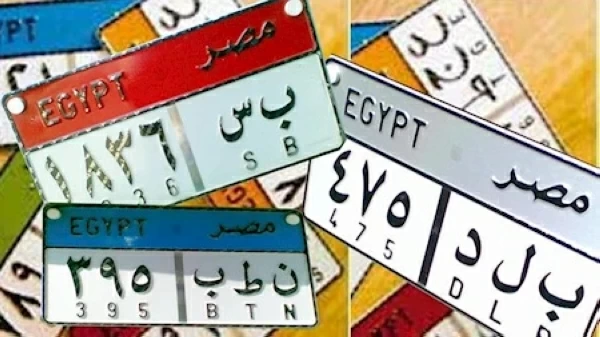 الداخلية تبدأ غدًا تطبيق زيادة رسوم تطوير اللوحات المعدنية للسيارات