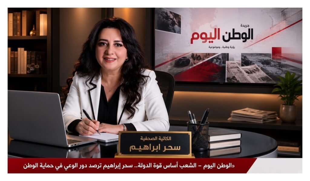 الشعب أساس قوة الدولة.. سحر إبراهيم ترصد دور الوعي في حماية الوطن