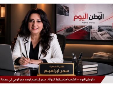 الشعب أساس قوة الدولة.. سحر إبراهيم ترصد دور الوعي في حماية الوطن
