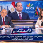 الكاتب الصحفي حسن النجار يقرأ رسائل كلمة الرئيس السيسي بقمة البريكس لتعزيز التعاون والسيادة والتنمية