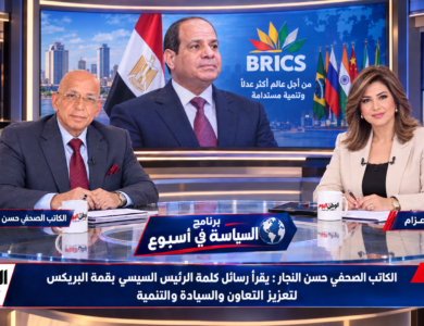 الكاتب الصحفي حسن النجار يقرأ رسائل كلمة الرئيس السيسي بقمة البريكس لتعزيز التعاون والسيادة والتنمية