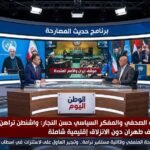 الكاتب الصحفي والمفكر السياسي حسن النجار واشنطن تراهن على استنزاف طهران دون الانزلاق لحرب إقليمية شاملة
