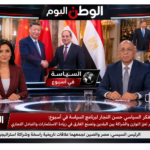 المفكر السياسي حسن النجار لبرنامج السياسة في أسبوع: زيارة شي جين بينج لمصر تعزز التوازن والشراكة