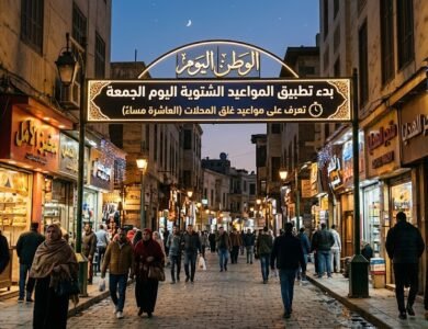 بدء تطبيق المواعيد الشتوية اليوم الجمعة.. تعرف على مواعيد غلق المحلات