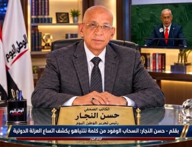 بقلم - حسن النجار انسحاب الوفود من كلمة نتنياهو يكشف اتساع العزلة الدولية