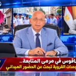 بقلم حسن النجار.. فاقوس في مرمى المتابعة.. والوحدات القروية تبحث عن الحضور الميداني