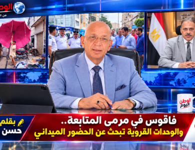 بقلم حسن النجار.. فاقوس في مرمى المتابعة.. والوحدات القروية تبحث عن الحضور الميداني