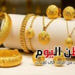 بكام اليوم - الذهب يختبر حاجز 6300 جنيه وعيار 21 يترقب تحركًا جديدًا