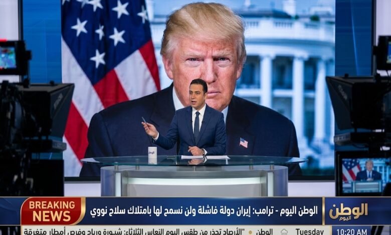 ترامب إيران دولة فاشلة ولن نسمح لها بامتلاك سلاح نووي