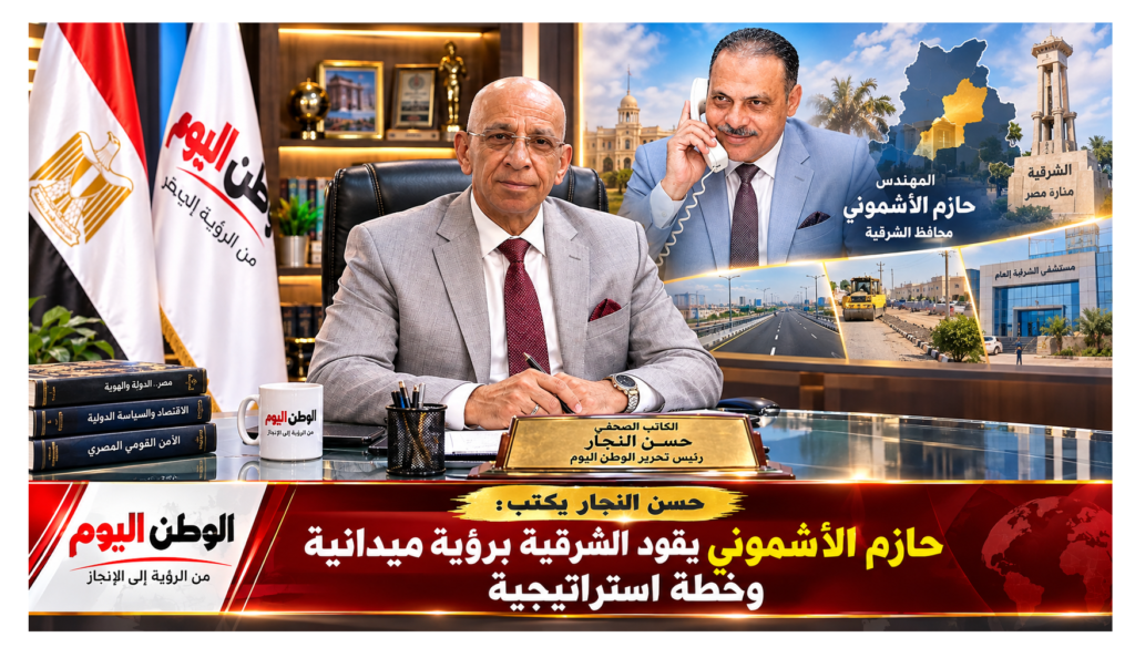 حسن النجار يكتب حازم الأشموني يقود الشرقية برؤية ميدانية وخطة استراتيجية