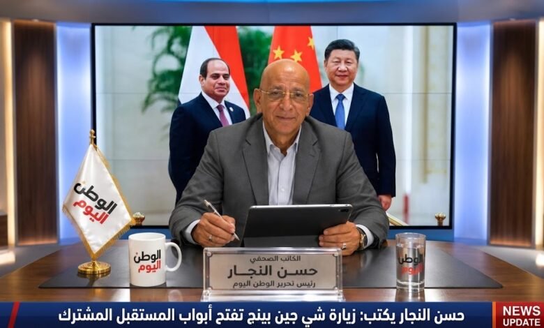 حسن النجار يكتب زيارة شي جين بينج تفتح أبواب المستقبل المشترك