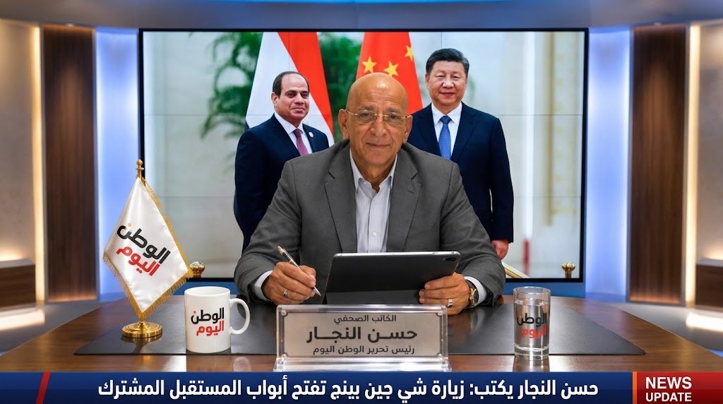 حسن النجار يكتب زيارة شي جين بينج تفتح أبواب المستقبل المشترك