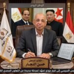 رسالة الرئيس السيسي إلى كيم جونج تمهّد لمرحلة جديدة من التعاون المصري الكوري