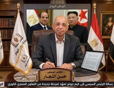 رسالة الرئيس السيسي إلى كيم جونج تمهّد لمرحلة جديدة من التعاون المصري الكوري